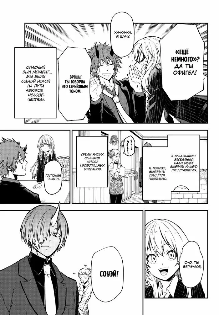 Страница 21 главы 125 манги О моём перерождении в слизь / Regarding Reincarnated to Slime