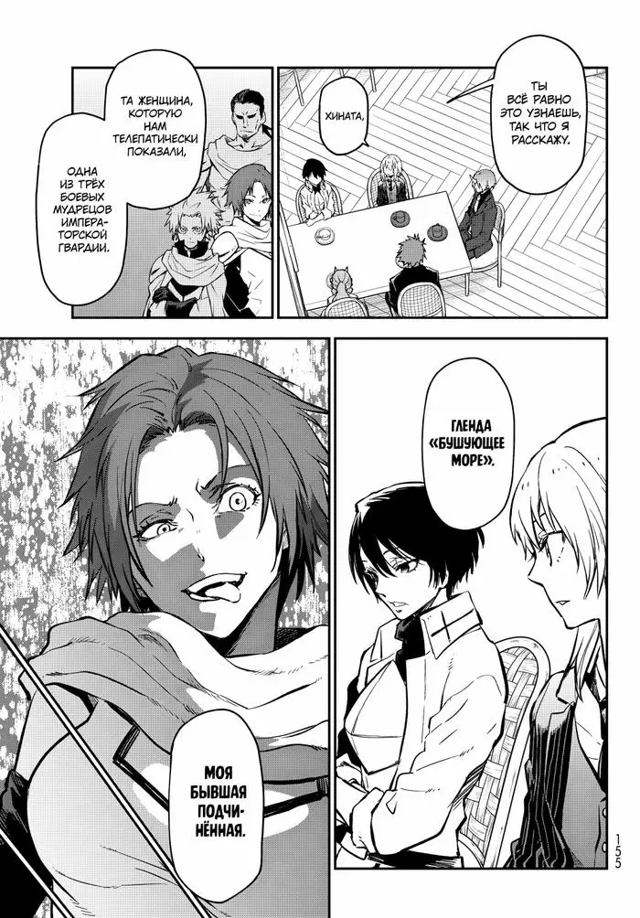 Страница 23 главы 125 манги О моём перерождении в слизь / Regarding Reincarnated to Slime