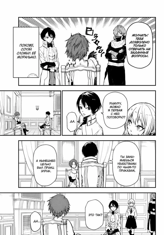 Страница 25 главы 125 манги О моём перерождении в слизь / Regarding Reincarnated to Slime