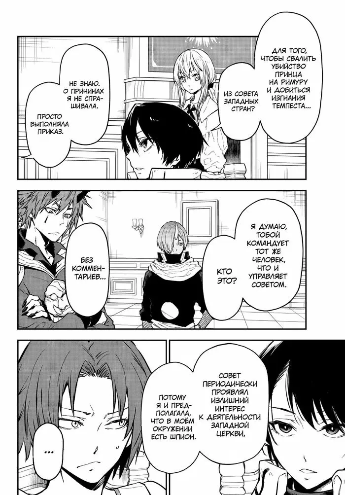 Страница 26 главы 125 манги О моём перерождении в слизь / Regarding Reincarnated to Slime