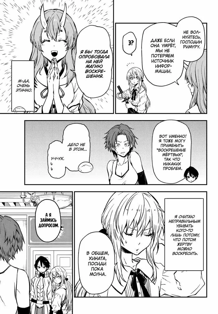 Страница 29 главы 125 манги О моём перерождении в слизь / Regarding Reincarnated to Slime