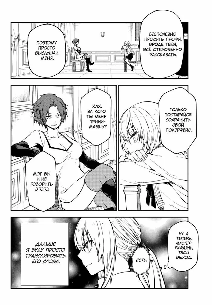 Страница 30 главы 125 манги О моём перерождении в слизь / Regarding Reincarnated to Slime