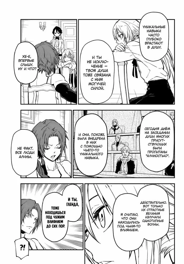 Страница 31 главы 125 манги О моём перерождении в слизь / Regarding Reincarnated to Slime