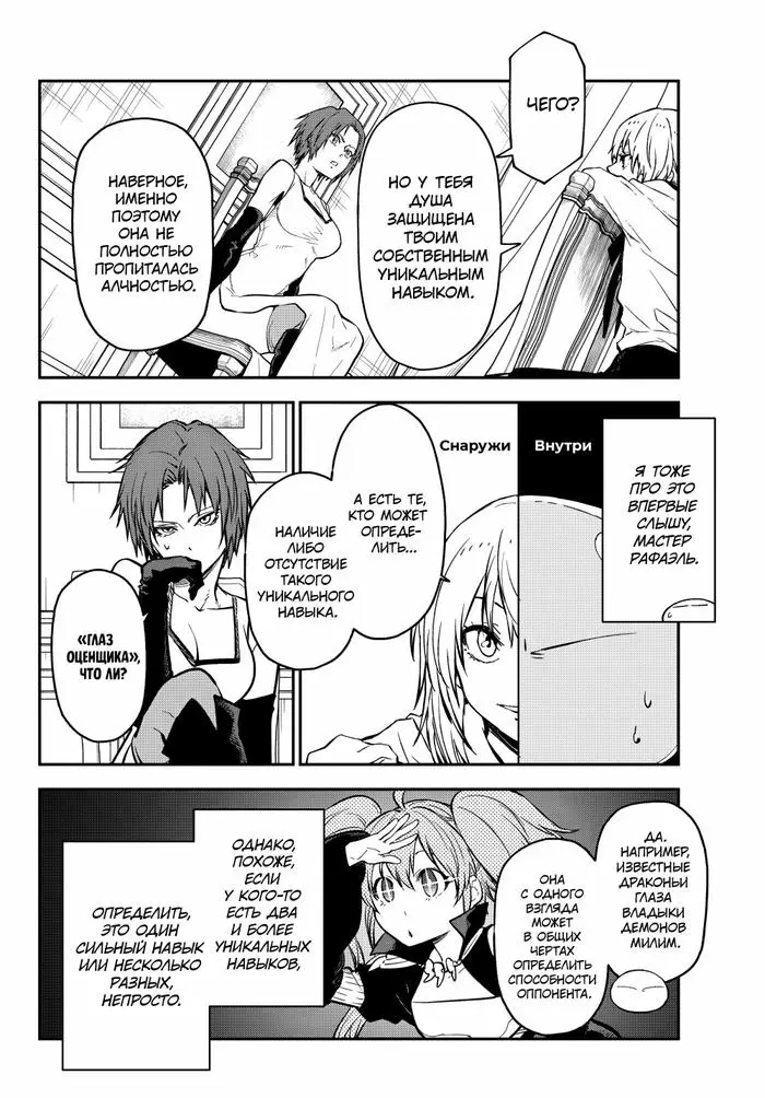 Страница 32 главы 125 манги О моём перерождении в слизь / Regarding Reincarnated to Slime