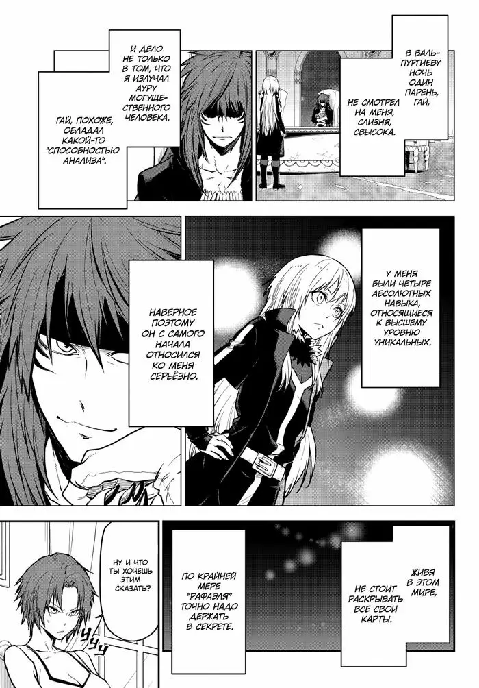 Страница 33 главы 125 манги О моём перерождении в слизь / Regarding Reincarnated to Slime