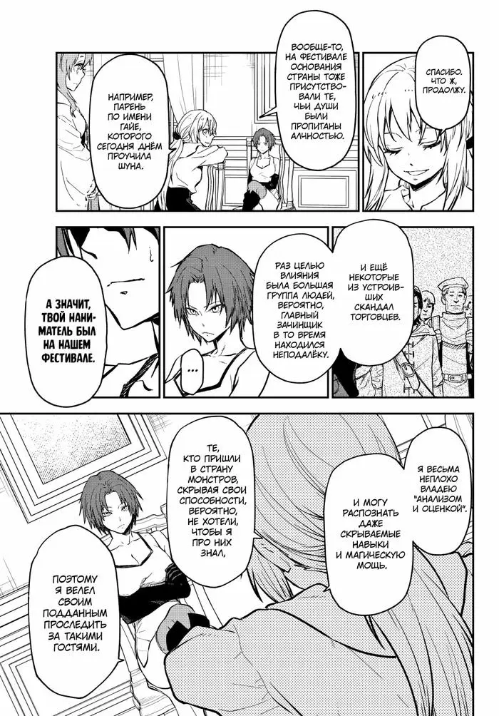 Страница 35 главы 125 манги О моём перерождении в слизь / Regarding Reincarnated to Slime