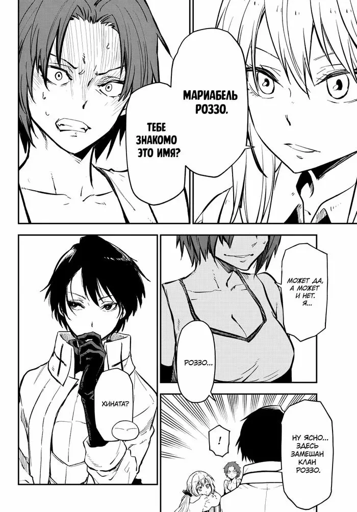 Страница 36 главы 125 манги О моём перерождении в слизь / Regarding Reincarnated to Slime