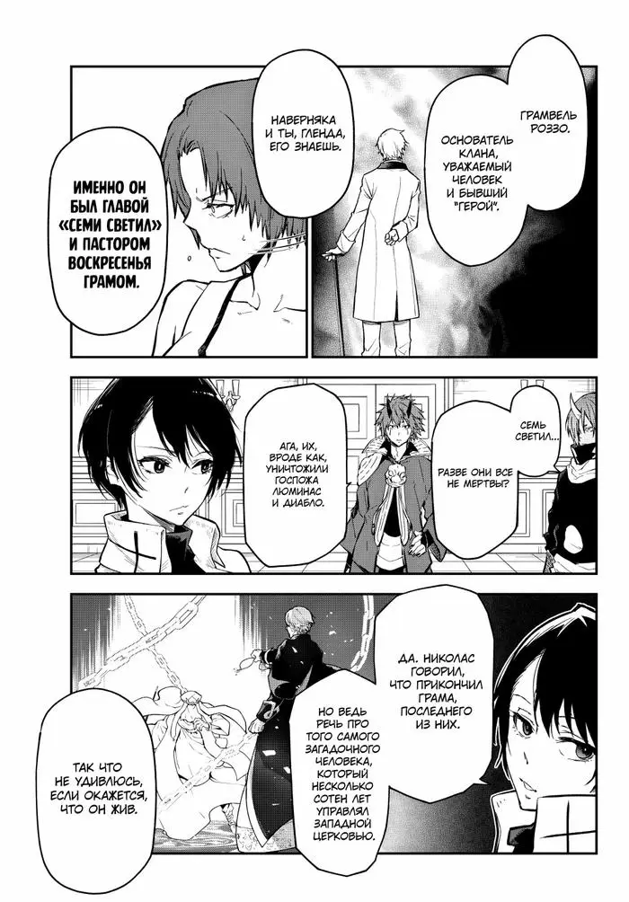 Страница 37 главы 125 манги О моём перерождении в слизь / Regarding Reincarnated to Slime