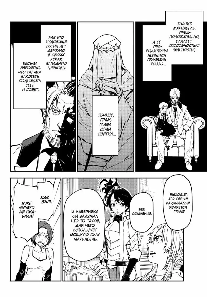 Страница 38 главы 125 манги О моём перерождении в слизь / Regarding Reincarnated to Slime