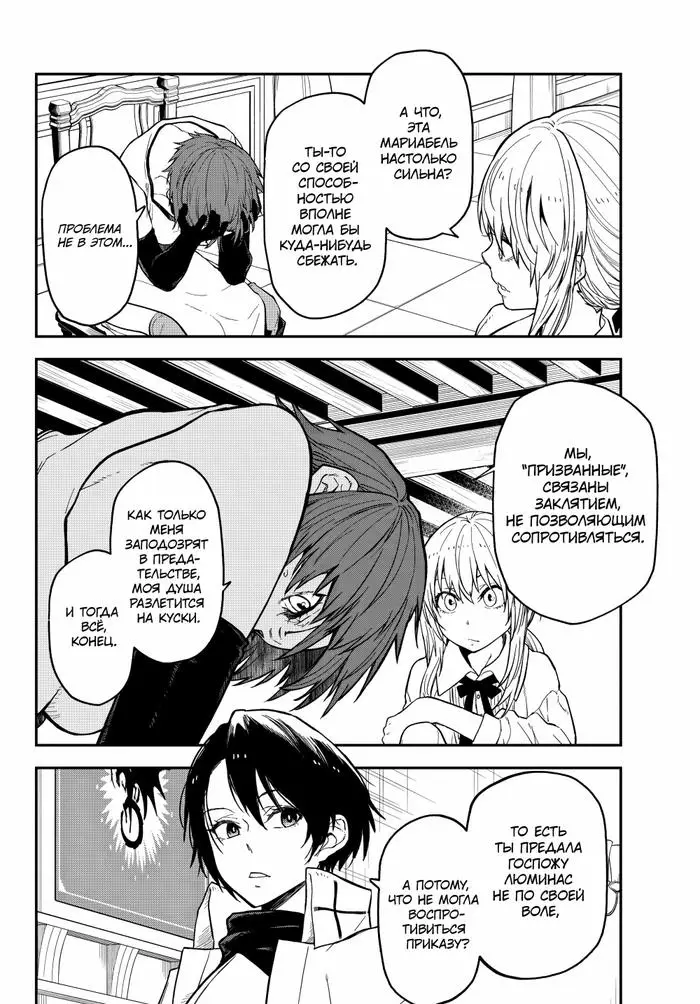 Страница 40 главы 125 манги О моём перерождении в слизь / Regarding Reincarnated to Slime