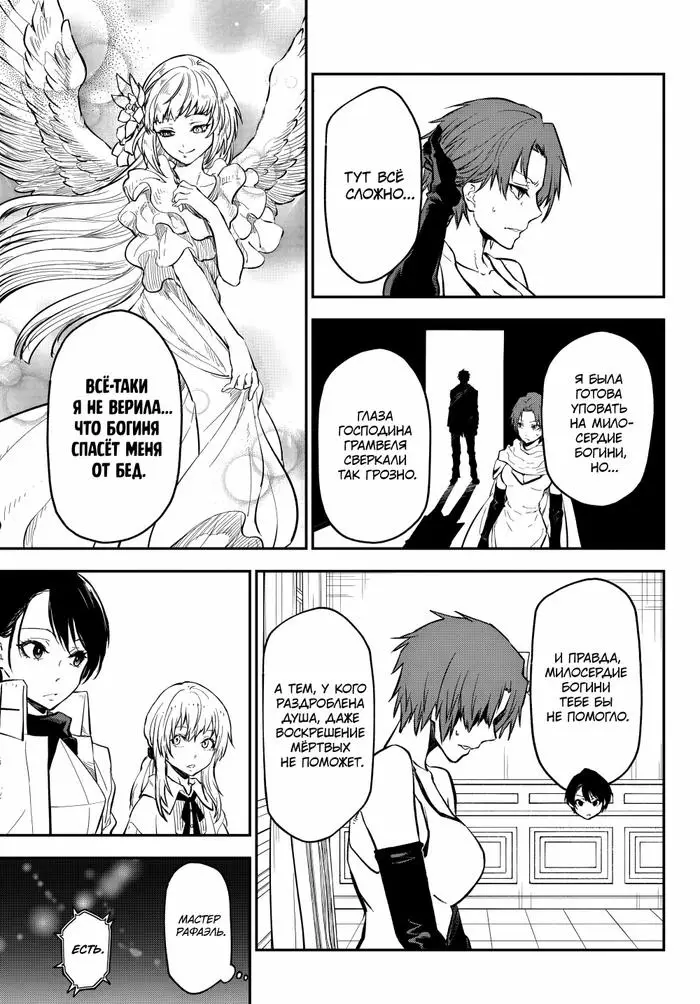 Страница 41 главы 125 манги О моём перерождении в слизь / Regarding Reincarnated to Slime