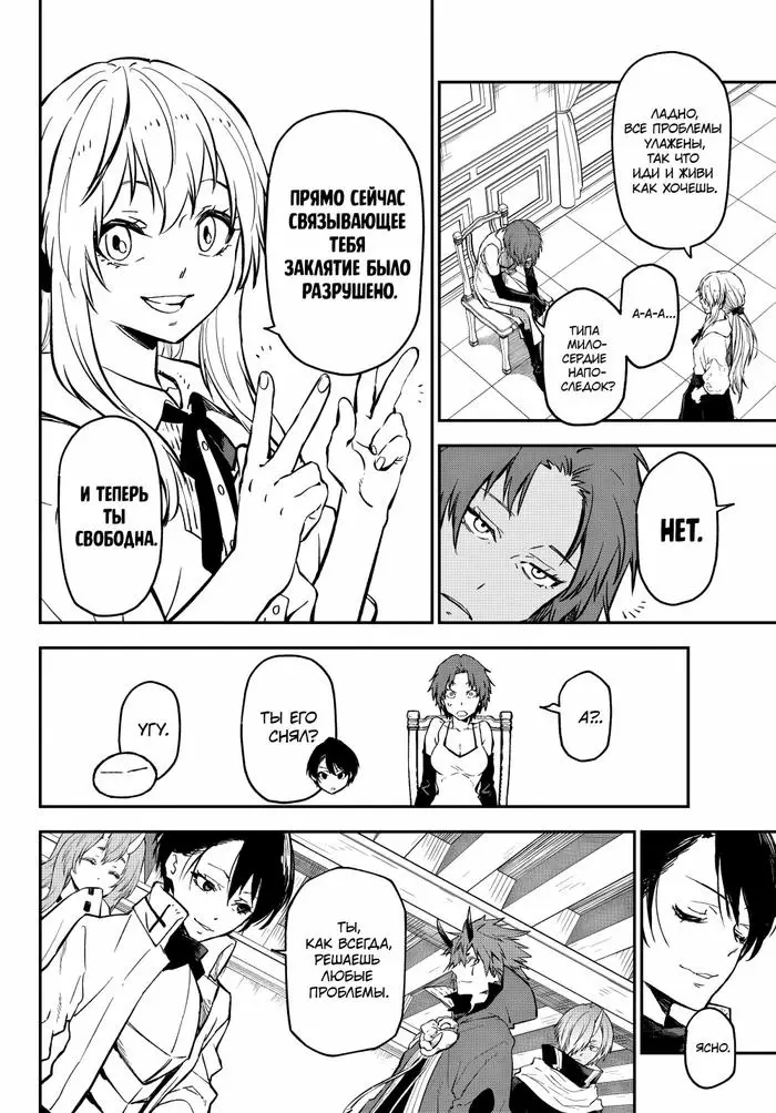 Страница 42 главы 125 манги О моём перерождении в слизь / Regarding Reincarnated to Slime