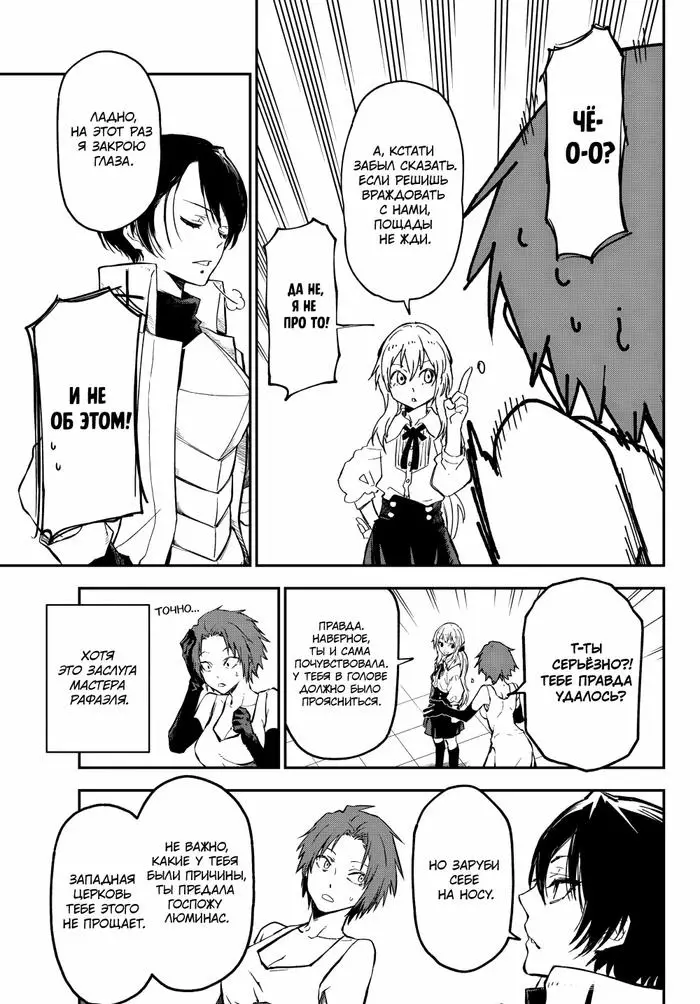 Страница 43 главы 125 манги О моём перерождении в слизь / Regarding Reincarnated to Slime