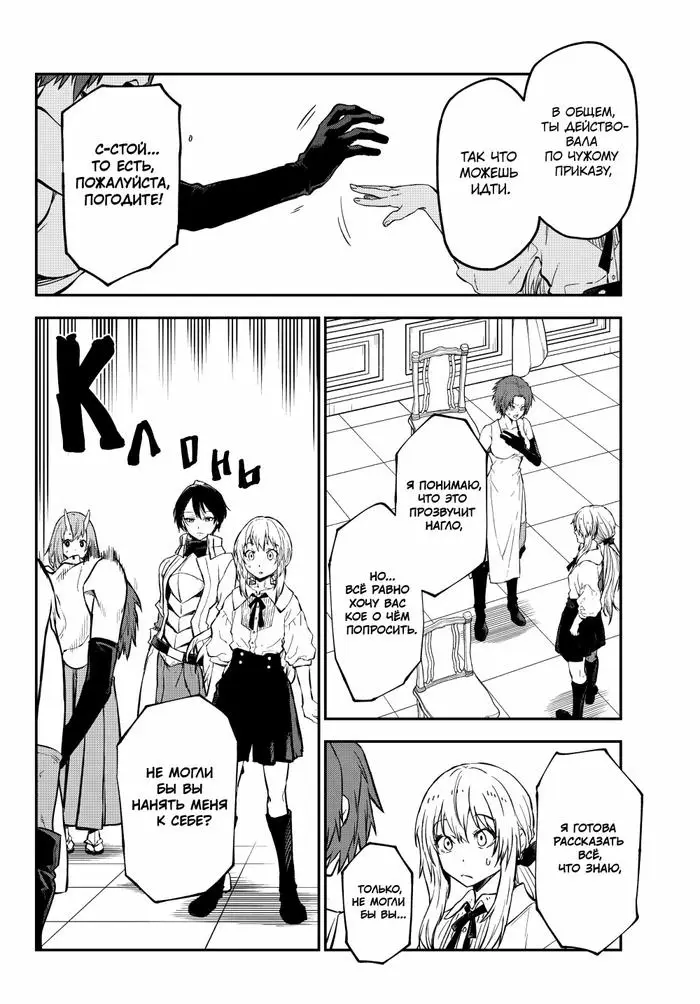 Страница 44 главы 125 манги О моём перерождении в слизь / Regarding Reincarnated to Slime