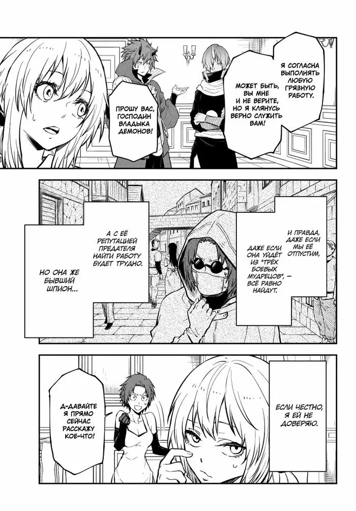 Страница 45 главы 125 манги О моём перерождении в слизь / Regarding Reincarnated to Slime