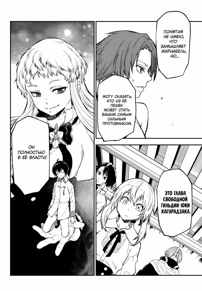 Страница 46 главы 125 манги О моём перерождении в слизь / Regarding Reincarnated to Slime