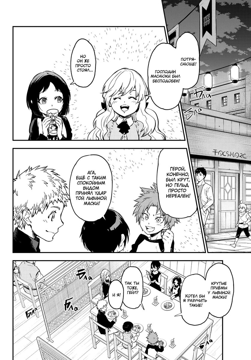 Страница 14 главы 114 манги О моём перерождении в слизь / Regarding Reincarnated to Slime