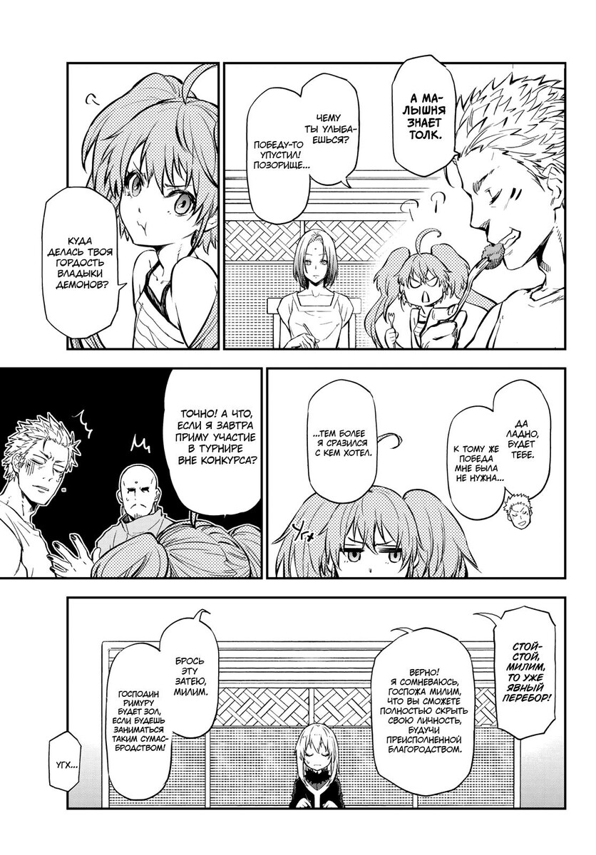 Страница 15 главы 114 манги О моём перерождении в слизь / Regarding Reincarnated to Slime