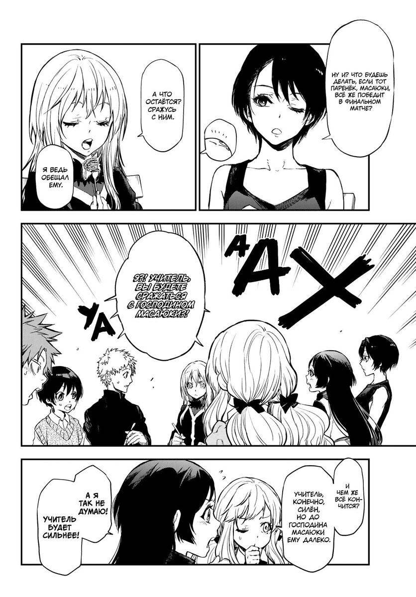 Страница 16 главы 114 манги О моём перерождении в слизь / Regarding Reincarnated to Slime