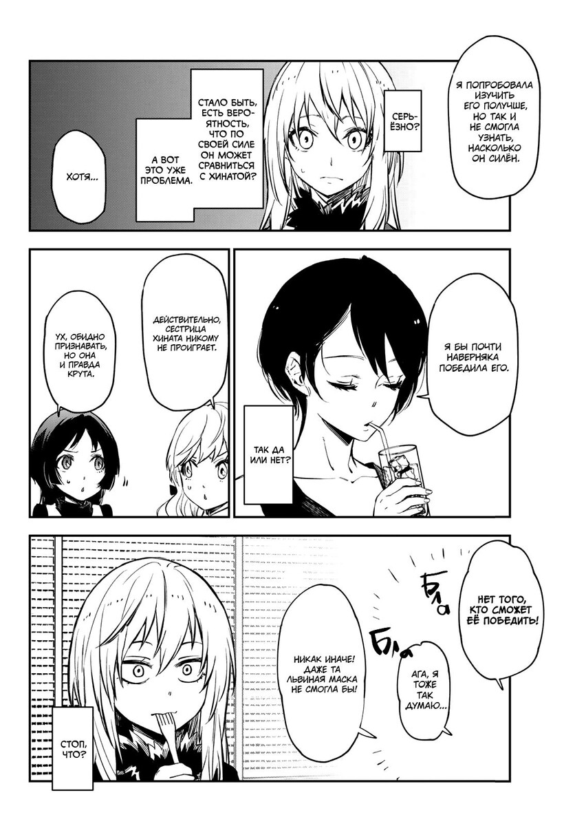 Страница 18 главы 114 манги О моём перерождении в слизь / Regarding Reincarnated to Slime