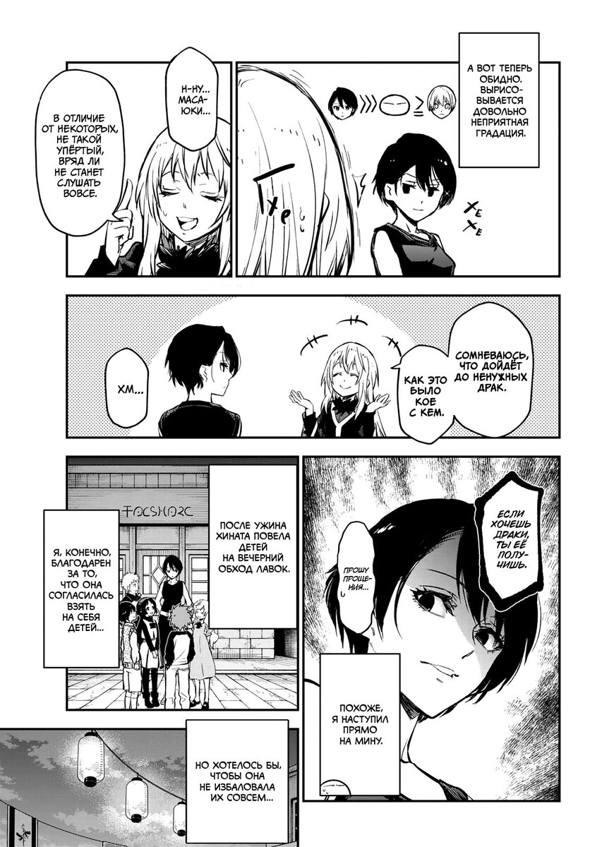 Страница 19 главы 114 манги О моём перерождении в слизь / Regarding Reincarnated to Slime