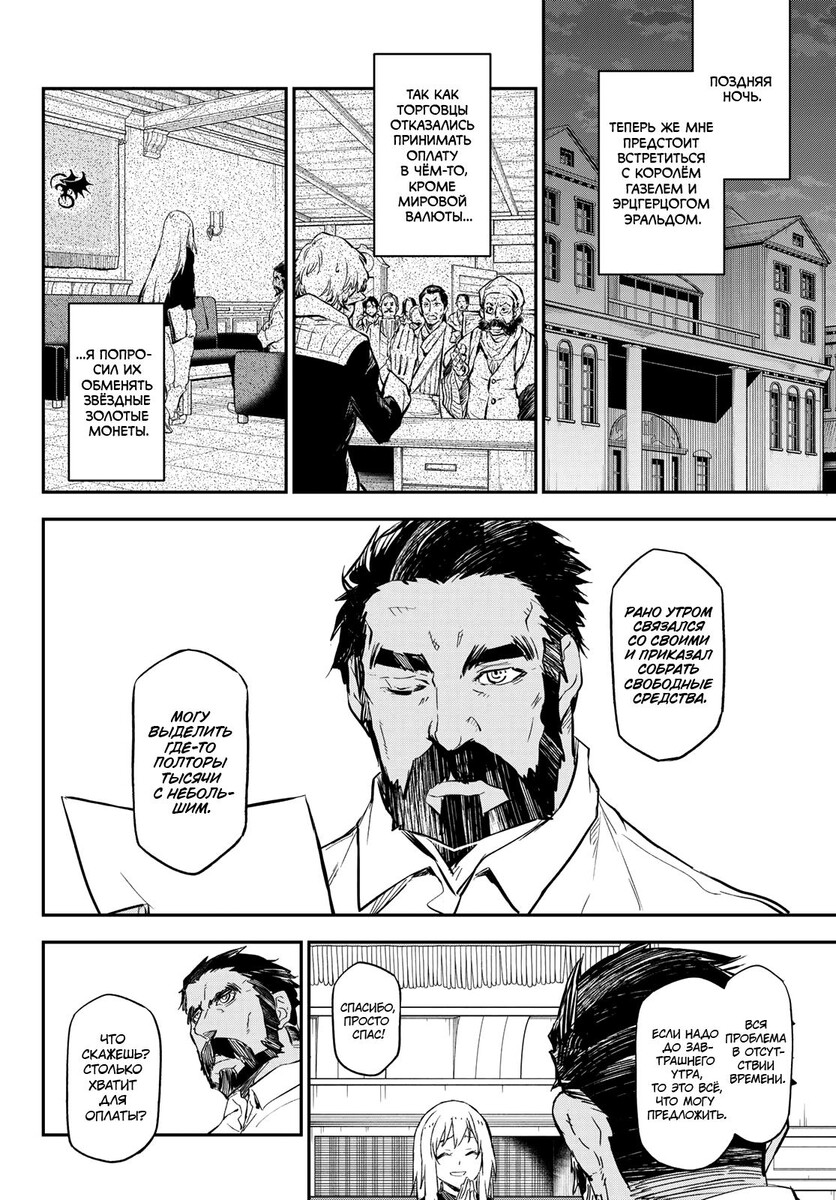 Страница 20 главы 114 манги О моём перерождении в слизь / Regarding Reincarnated to Slime