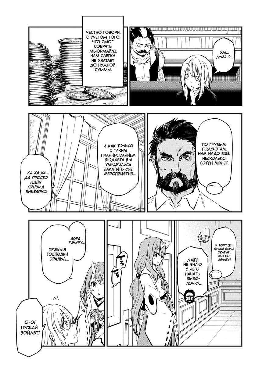 Страница 21 главы 114 манги О моём перерождении в слизь / Regarding Reincarnated to Slime