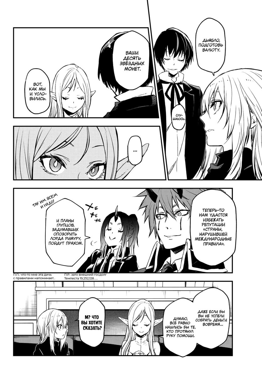 Страница 26 главы 114 манги О моём перерождении в слизь / Regarding Reincarnated to Slime