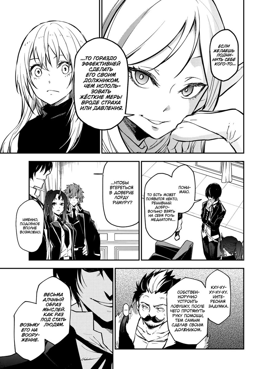 Страница 27 главы 114 манги О моём перерождении в слизь / Regarding Reincarnated to Slime