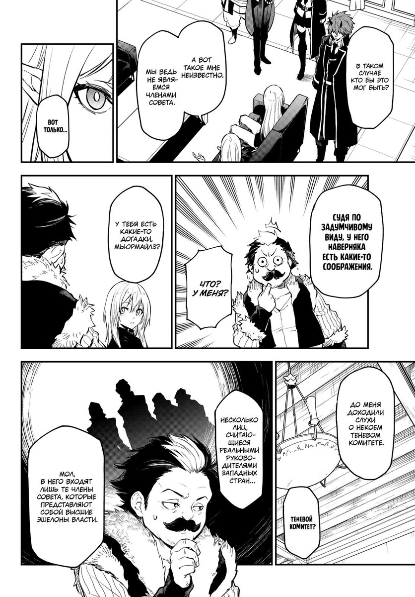 Страница 28 главы 114 манги О моём перерождении в слизь / Regarding Reincarnated to Slime