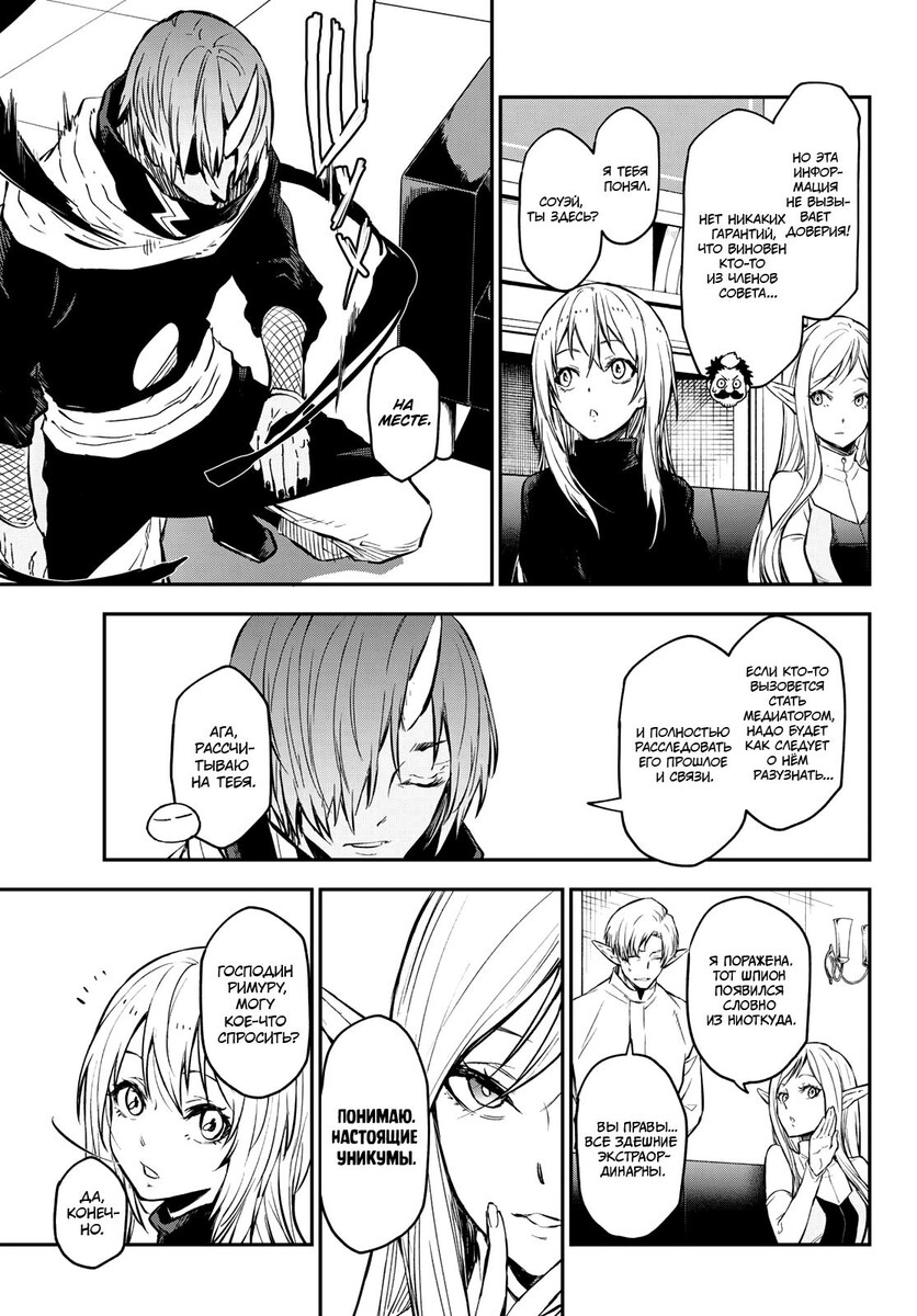 Страница 29 главы 114 манги О моём перерождении в слизь / Regarding Reincarnated to Slime