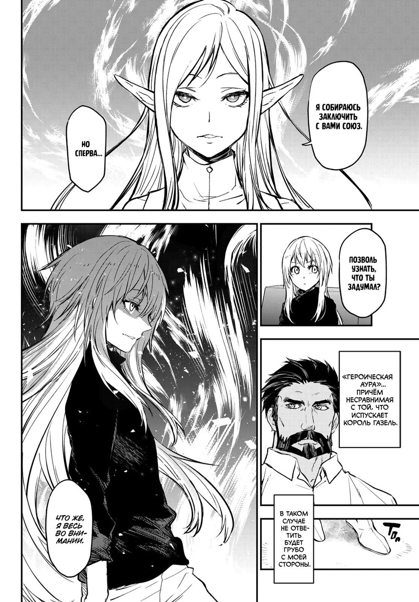 Страница 30 главы 114 манги О моём перерождении в слизь / Regarding Reincarnated to Slime