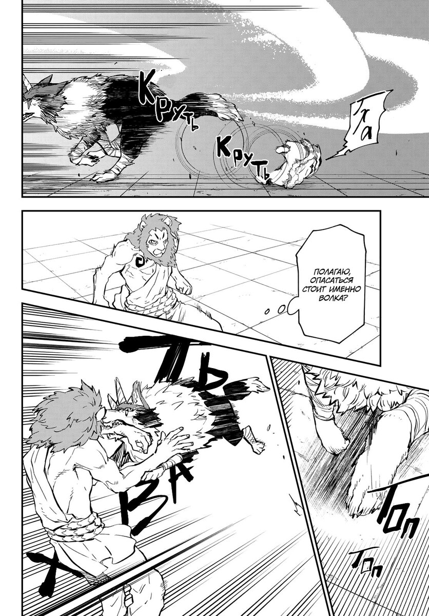 Страница 4 главы 114 манги О моём перерождении в слизь / Regarding Reincarnated to Slime