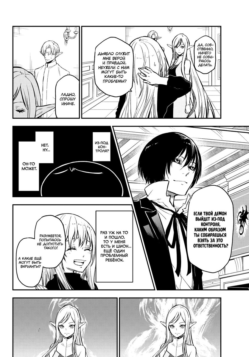 Страница 32 главы 114 манги О моём перерождении в слизь / Regarding Reincarnated to Slime