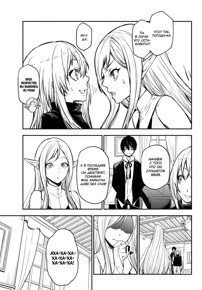 Страница 33 главы 114 манги О моём перерождении в слизь / Regarding Reincarnated to Slime