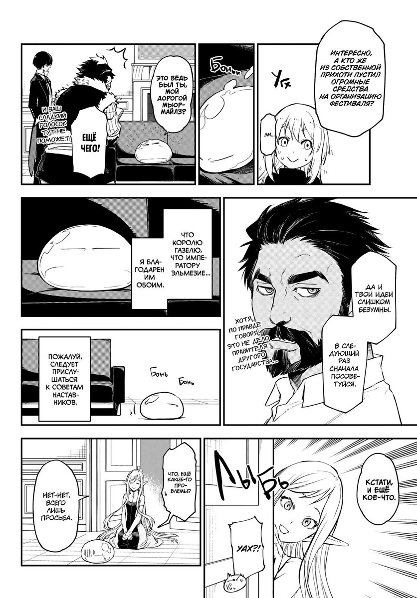 Страница 36 главы 114 манги О моём перерождении в слизь / Regarding Reincarnated to Slime