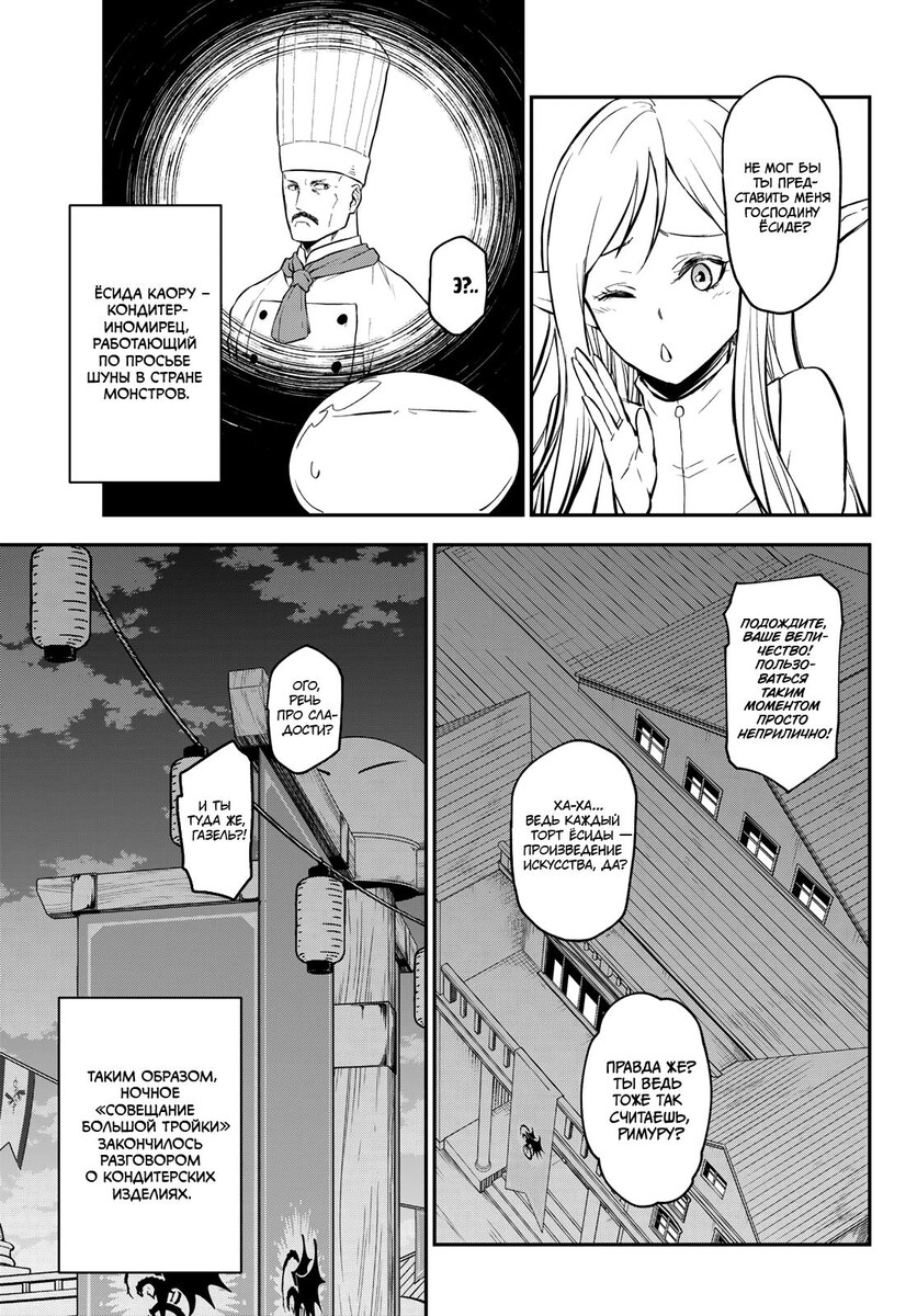 Страница 37 главы 114 манги О моём перерождении в слизь / Regarding Reincarnated to Slime