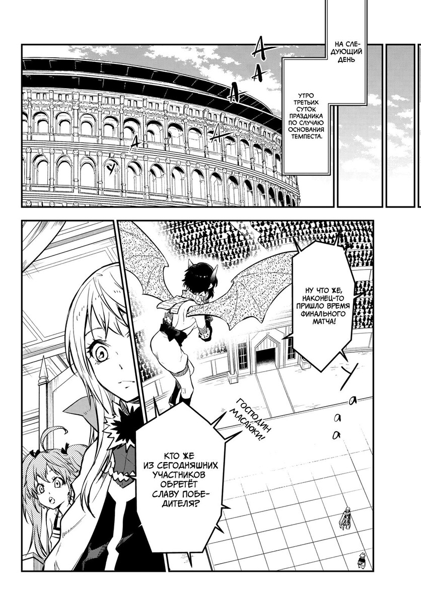 Страница 38 главы 114 манги О моём перерождении в слизь / Regarding Reincarnated to Slime