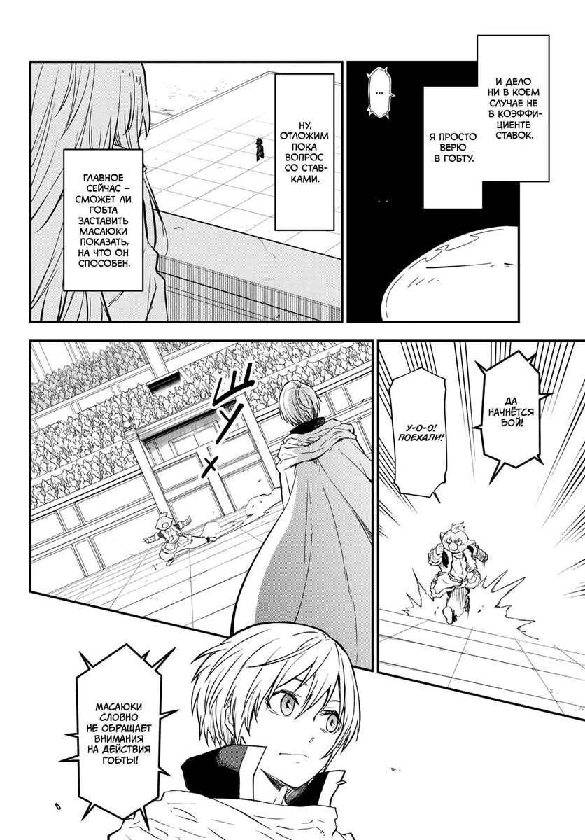 Страница 40 главы 114 манги О моём перерождении в слизь / Regarding Reincarnated to Slime