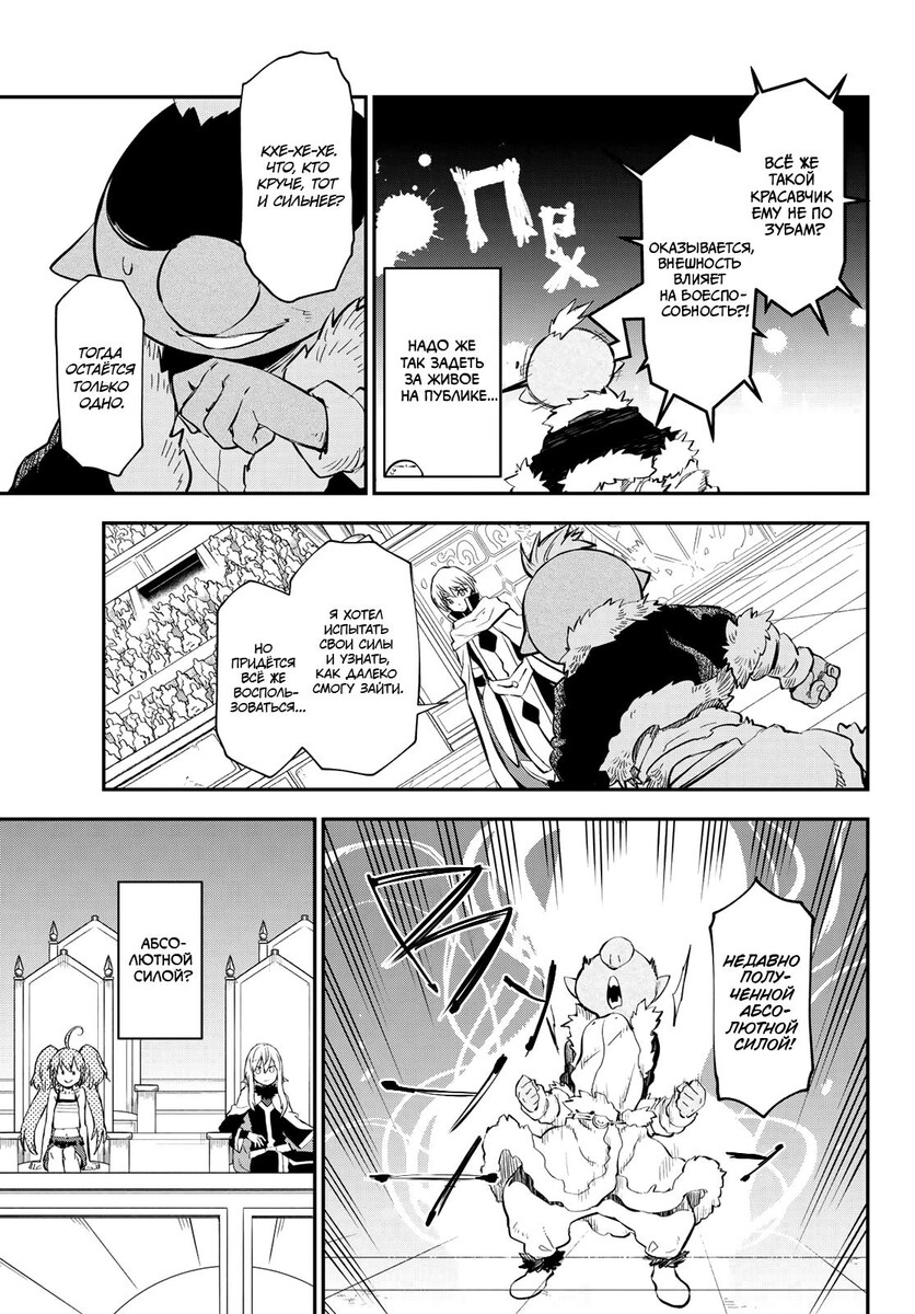 Страница 41 главы 114 манги О моём перерождении в слизь / Regarding Reincarnated to Slime