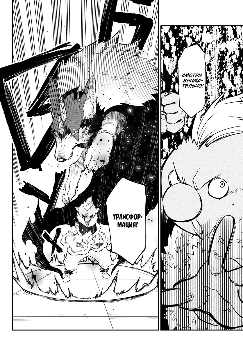 Страница 42 главы 114 манги О моём перерождении в слизь / Regarding Reincarnated to Slime