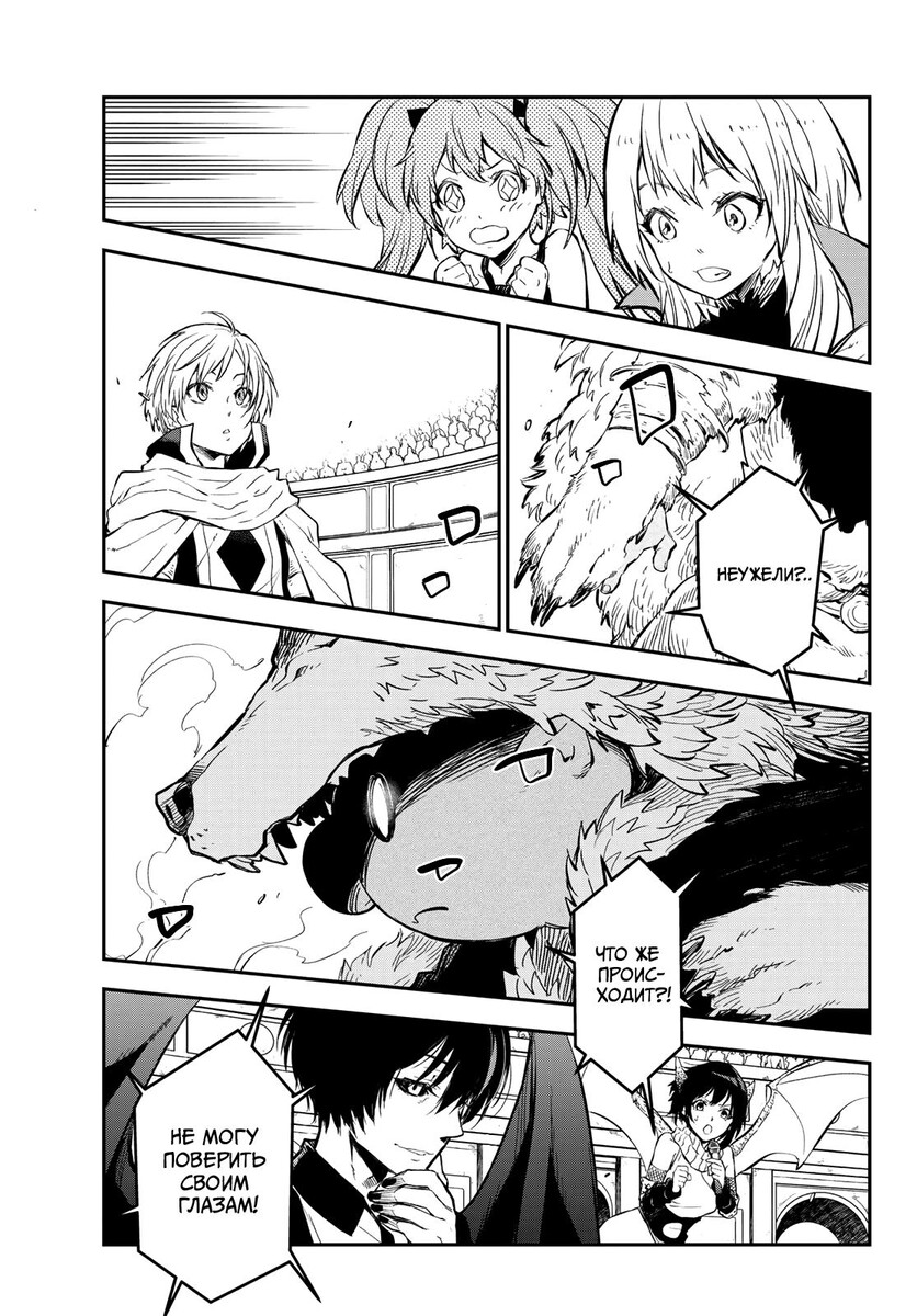 Страница 43 главы 114 манги О моём перерождении в слизь / Regarding Reincarnated to Slime