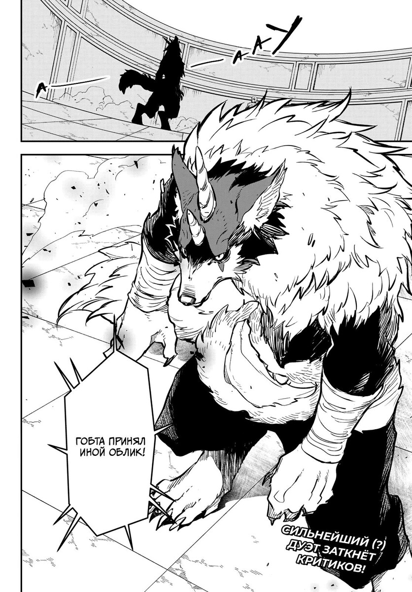 Страница 44 главы 114 манги О моём перерождении в слизь / Regarding Reincarnated to Slime