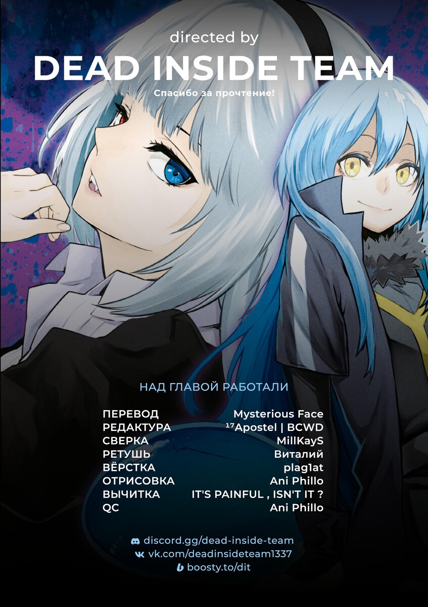 Страница 45 главы 114 манги О моём перерождении в слизь / Regarding Reincarnated to Slime