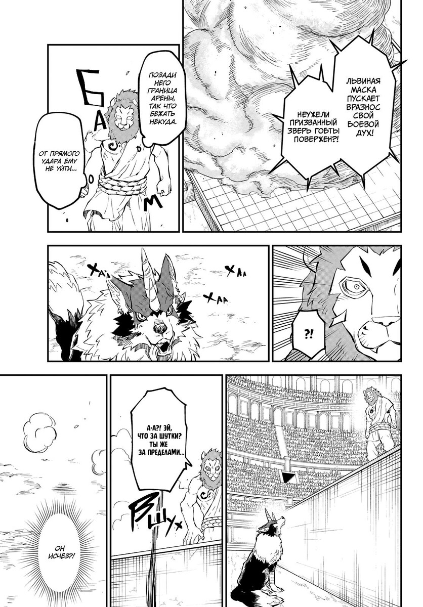 Страница 7 главы 114 манги О моём перерождении в слизь / Regarding Reincarnated to Slime