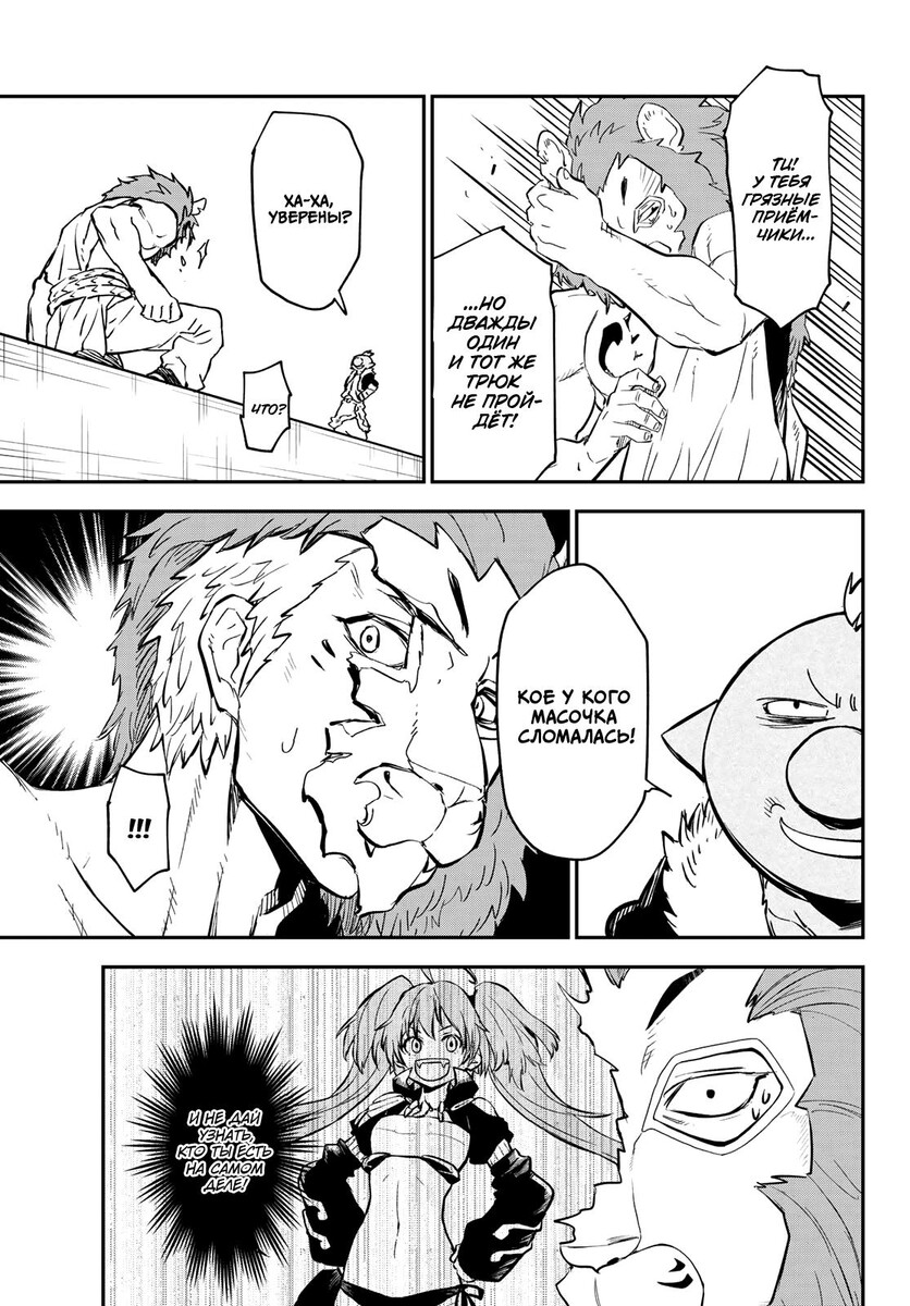 Страница 9 главы 114 манги О моём перерождении в слизь / Regarding Reincarnated to Slime