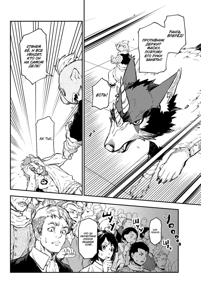 Страница 10 главы 114 манги О моём перерождении в слизь / Regarding Reincarnated to Slime