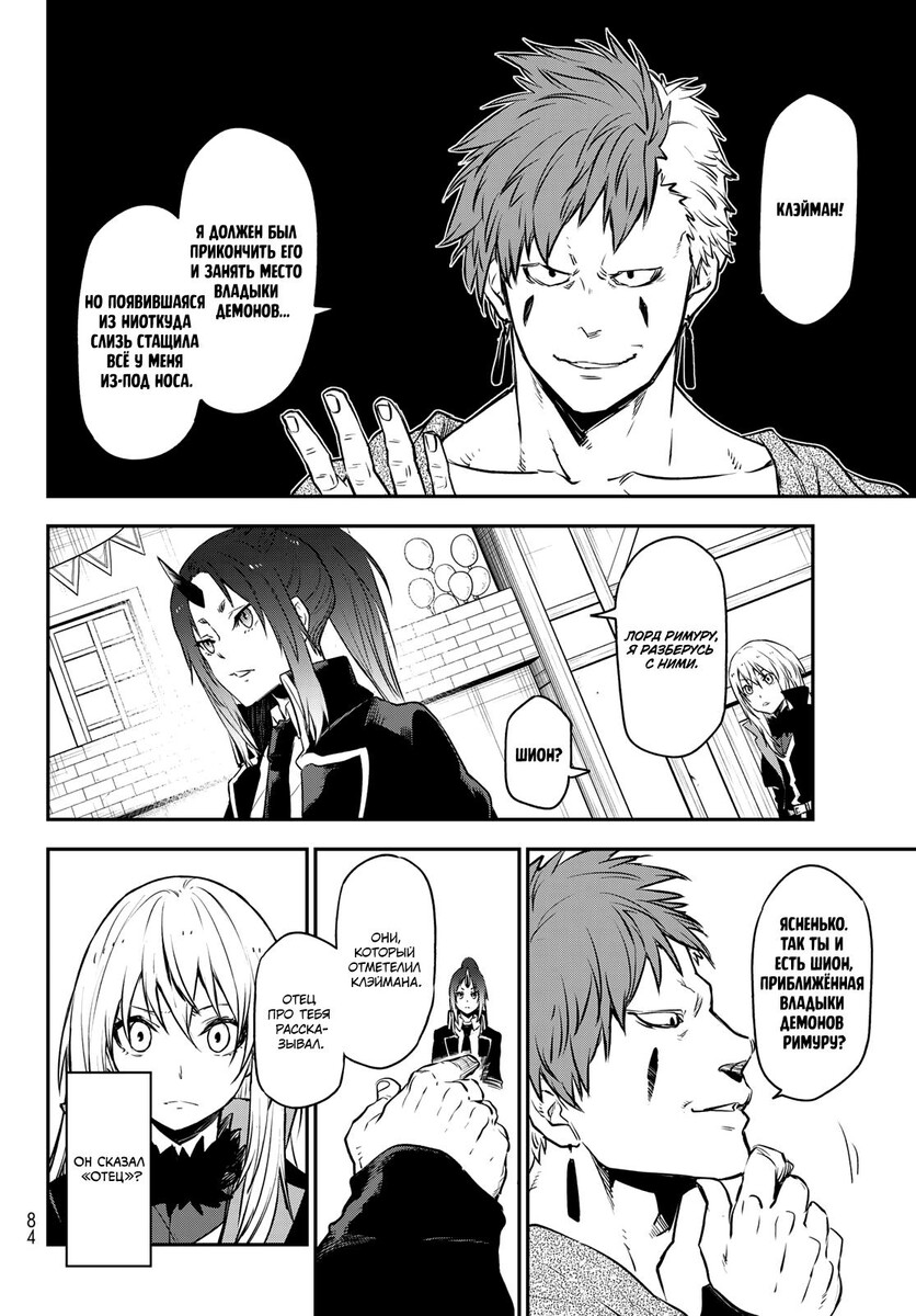 Страница 12 главы 106 манги О моём перерождении в слизь / Regarding Reincarnated to Slime