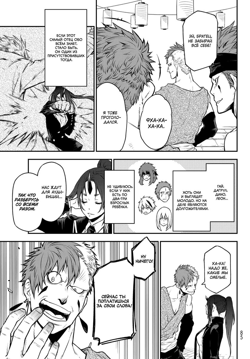 Страница 13 главы 106 манги О моём перерождении в слизь / Regarding Reincarnated to Slime