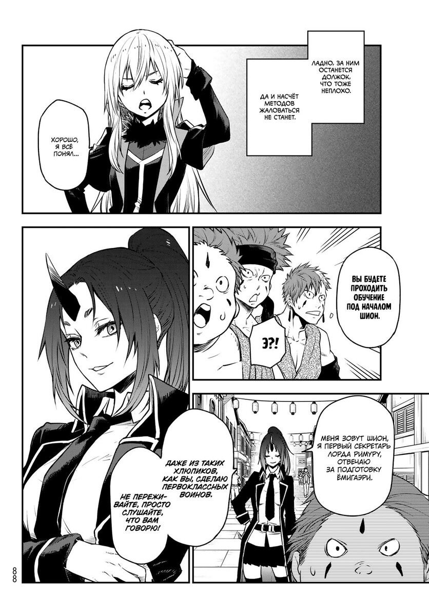 Страница 16 главы 106 манги О моём перерождении в слизь / Regarding Reincarnated to Slime